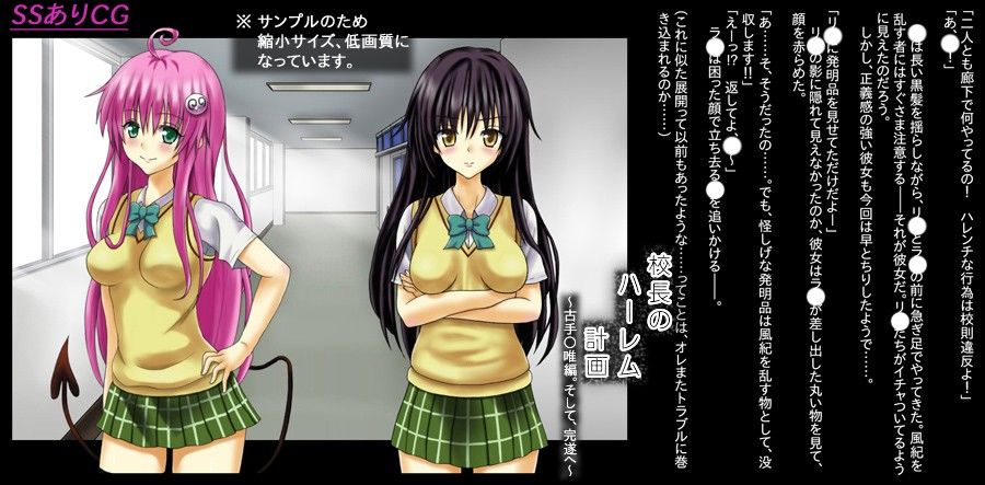 校長のハーレム計画〜古手○唯編。そして、完遂へ〜 サンプル3ページ目