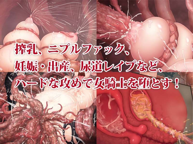 女騎士侵触 サンプル3ページ目