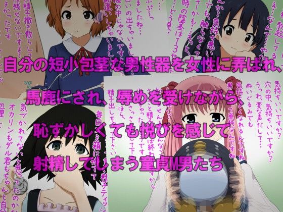 M男はお◎んちんを馬鹿にされるとドピュドピュ射精しちゃうの7 サンプル1ページ目