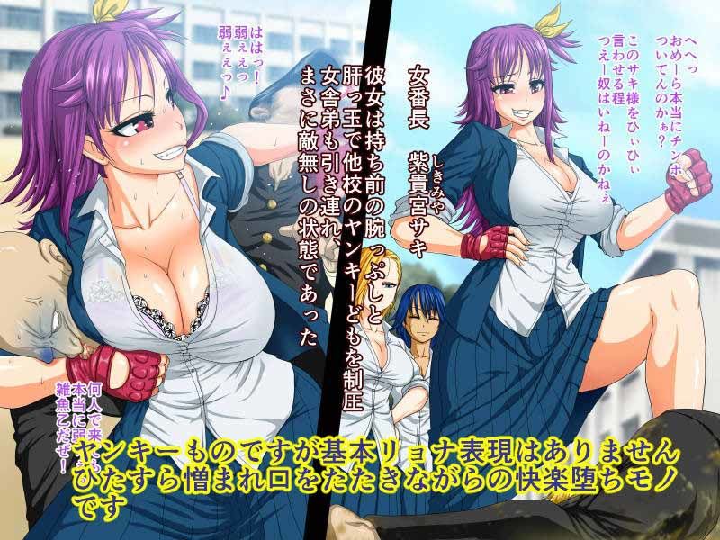 巨乳番長サキ サンプル1ページ目