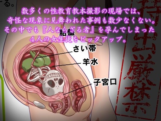 性教育教材には同年代の生徒の写真を使うべきだと思うのです！FILE:11 性教育現場の怪談 サンプル1ページ目