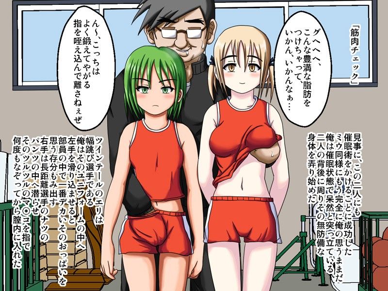 陸上催●ッ！〜コーチの秘密のエロ特訓〜 サンプル2ページ目
