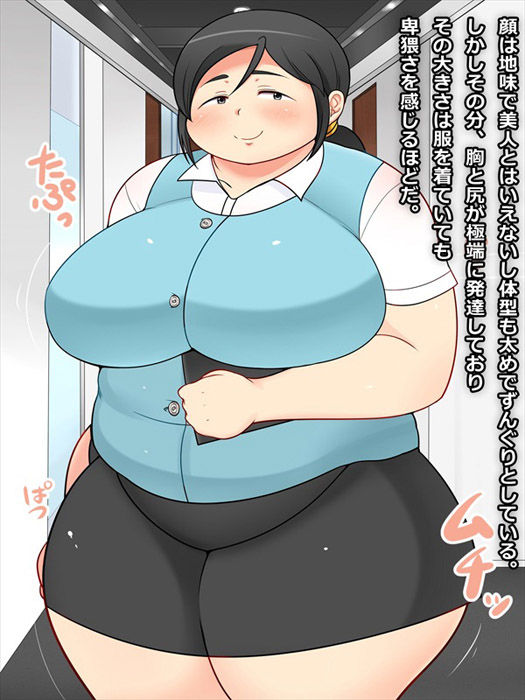 地味ぽちゃOLのエロい肉体 サンプル1ページ目