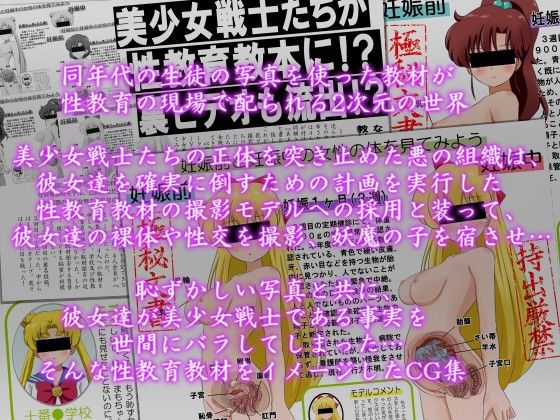 性教育教材には同年代の生徒の写真を使うべきだと思うのです！FILE:12 卑劣な罠！美少女戦士がハメられた！ サンプル1ページ目