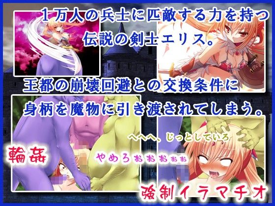女勇者はゲームオーバーになりました 〜正義の心は極悪の奈落へと堕ちる。強●洗脳・覚醒・産卵・孵化・悪堕ちバッドエンド〜 サンプル1ページ目