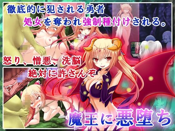 女勇者はゲームオーバーになりました 〜正義の心は極悪の奈落へと堕ちる。強●洗脳・覚醒・産卵・孵化・悪堕ちバッドエンド〜 サンプル2ページ目