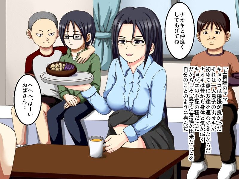 おもちゃママ 〜性欲まみれの息子のお友達たち〜 サンプル1ページ目
