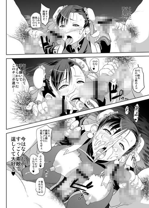 春麗洗脳 サンプル3ページ目