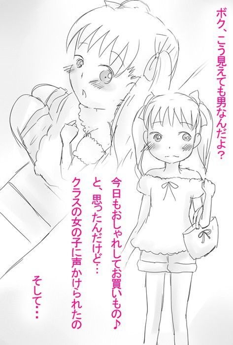 男の娘マゾ サンプル1ページ目