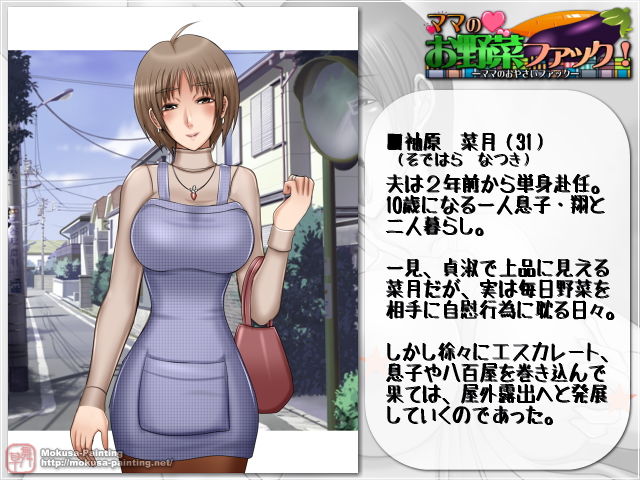 ママのお野菜ファック！ サンプル3ページ目