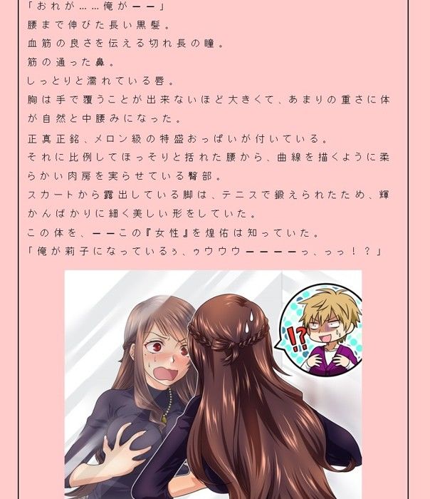 性転彼氏〜南島煌佑の男の子剥奪宣言！〜 サンプル1ページ目