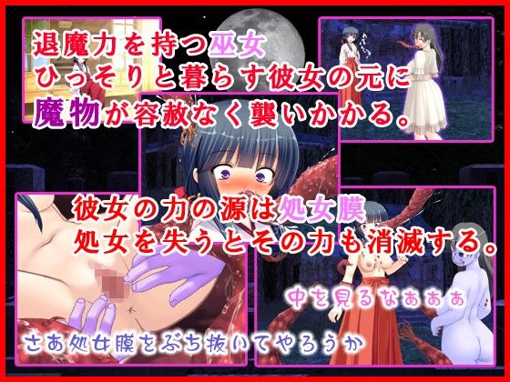 悪魔へと生まれ変わる巫女〜 神に仕える少女は快楽に負けて悪堕ちした。変態モンスター化した悪魔巫女は今日も人間を襲う。 サンプル1ページ目