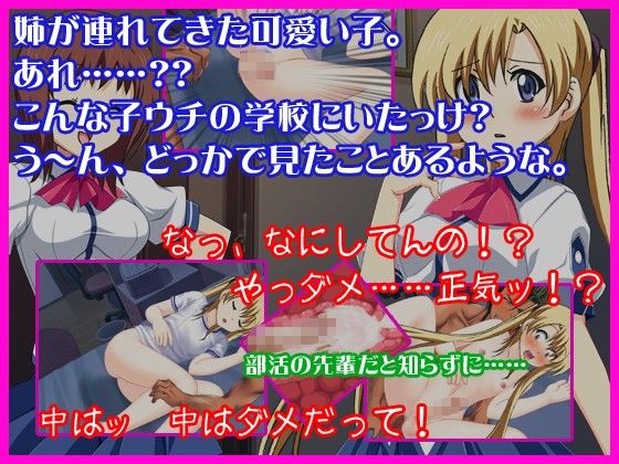 姉の彼氏はオレの彼女 〜男の娘の先輩を女の子に性転換させて無理やり孕ませてみた。 サンプル1ページ目