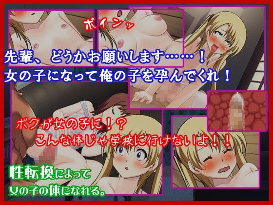 姉の彼氏はオレの彼女 〜男の娘の先輩を女の子に性転換させて無理やり孕ませてみた。 サンプル2ページ目