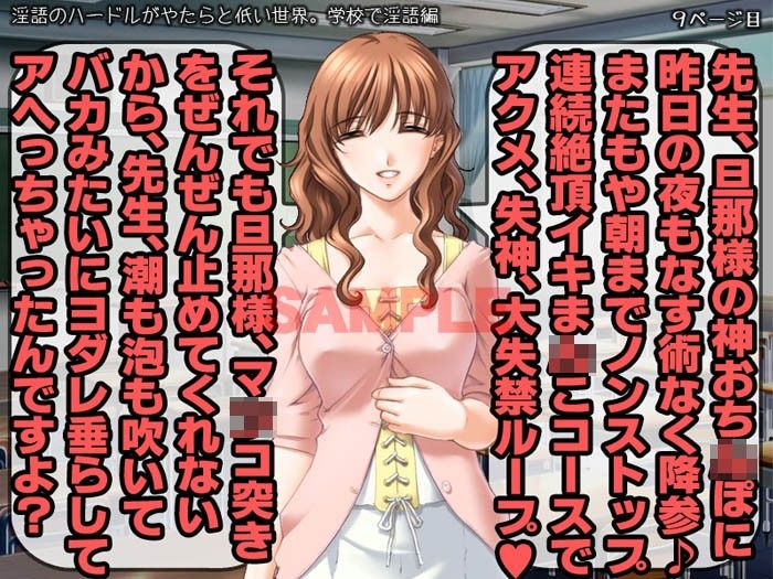 淫語のハードルがやたらと低い世界。 学校で淫語編 サンプル1ページ目