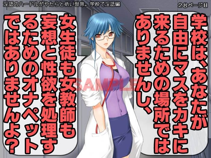 淫語のハードルがやたらと低い世界。 学校で淫語編 サンプル2ページ目