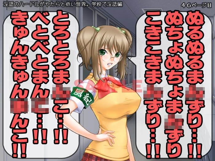 淫語のハードルがやたらと低い世界。 学校で淫語編 サンプル4ページ目