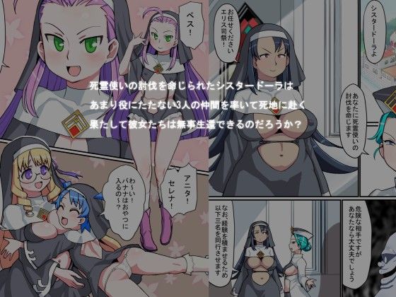 敗北の退魔修道士ドーラ サンプル3ページ目