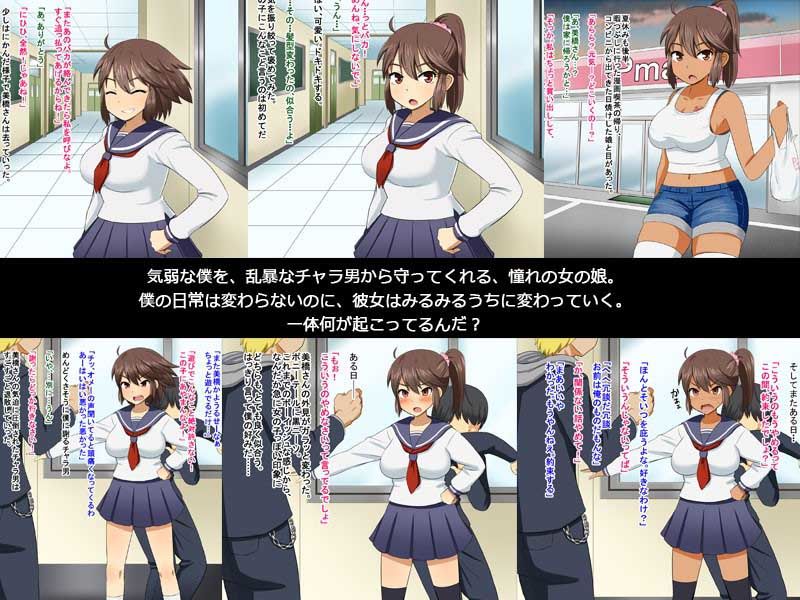 チャラ男から僕を守ってくれる強気なあの子が、いつの間にかそいつとラブラブ子作りしていた話 サンプル1ページ目