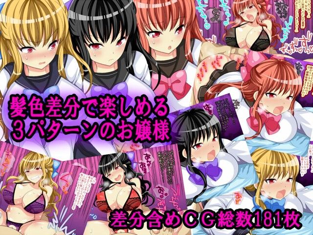即堕ちお嬢様・翡翠 サンプル1ページ目
