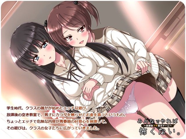 みんなでやれば怖くない〜放課後プチ援交ゲーム〜 サンプル1ページ目