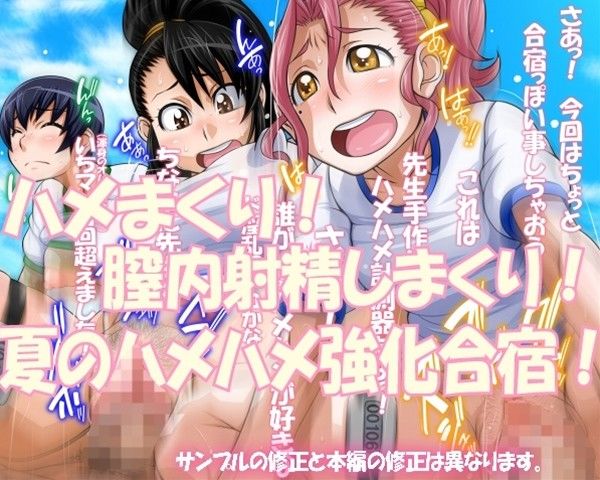 孕みたい！ 夏 なかだし強化合宿 サンプル1ページ目