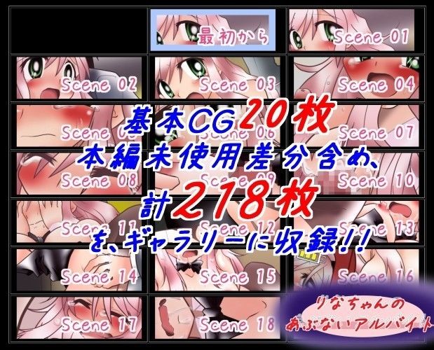 りなちゃんの あぶないアルバイト サンプル3ページ目