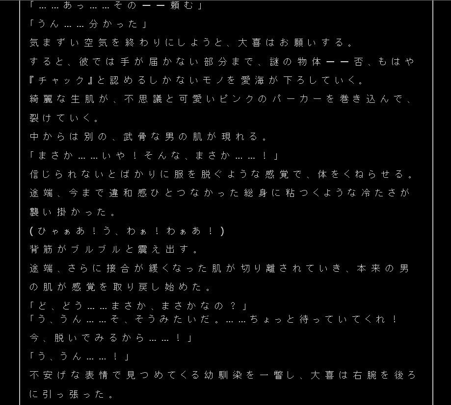 あなたのためのTSF物語 02 サンプル3ページ目