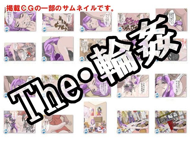 The・輪● サンプル1ページ目