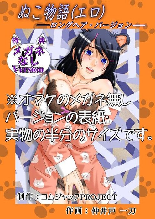 【Jpeg版】ぬこ物語（エロ）〜ロングヘア・バージョン〜 サンプル3ページ目