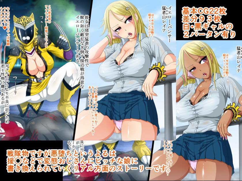 巨乳戦隊さんぎゃるかん イエロー援○編 サンプル1ページ目