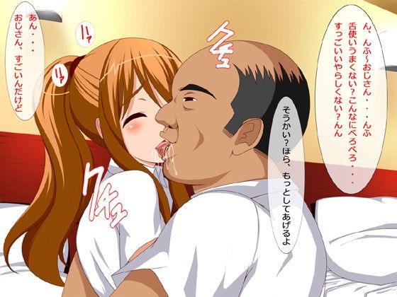 ねぇ、おじさん私と援交しない？ちょ〜エロいムチムチJKに精子をバンバン出しちゃう話 サンプル1ページ目
