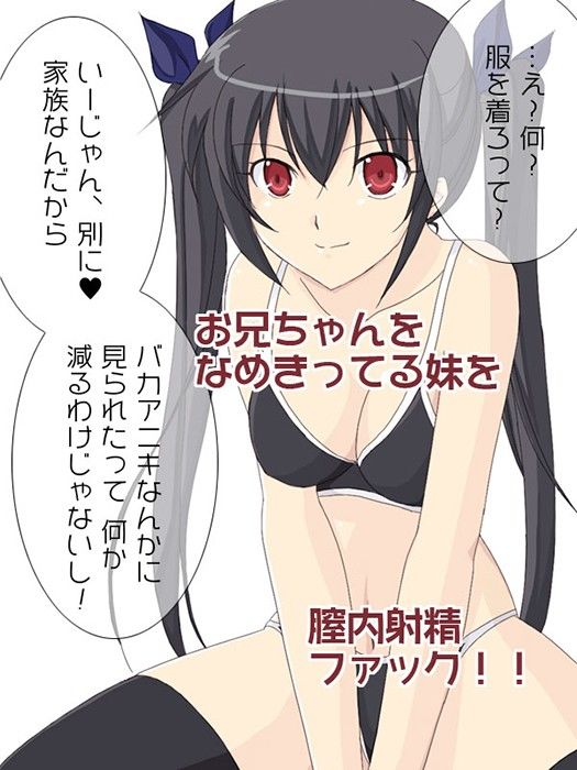 黒髪ツインテールの生意気な妹に生中出し！ サンプル1ページ目