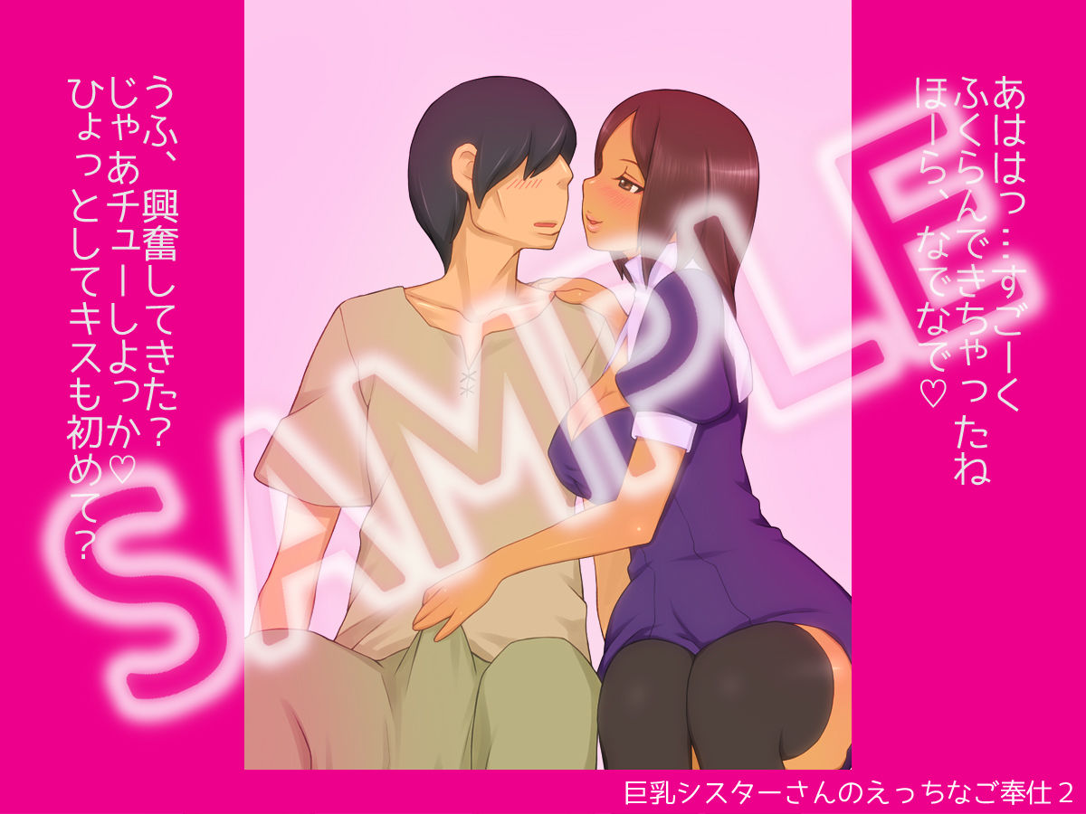 巨乳シスターさんのえっちなご奉仕2 サンプル1ページ目