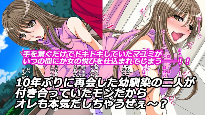 10年ぶりに再会した幼馴染の二人が付き合っていたモンだから… サンプル1ページ目