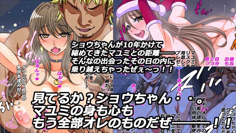 10年ぶりに再会した幼馴染の二人が付き合っていたモンだから… サンプル3ページ目