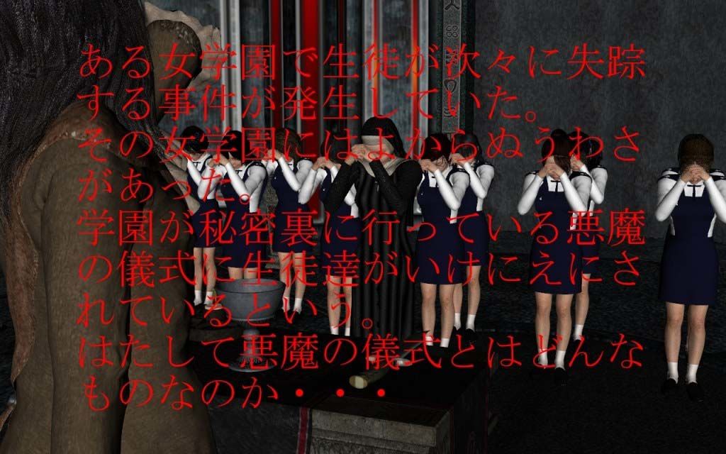 黒ミサと女学園 -悪魔の儀式- サンプル1ページ目