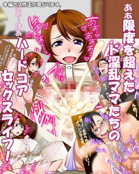ママとハメちゃおっ！ ママまんCho！ サンプル1ページ目