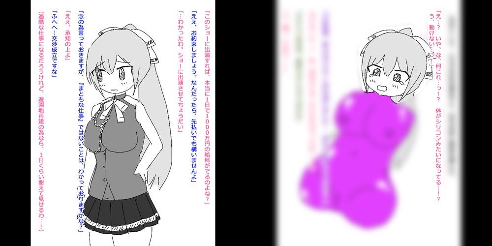 いすずのオナホ化ナイトショー サンプル1ページ目