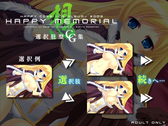 HAPPY MEMORIAL ’想’ サンプル1ページ目
