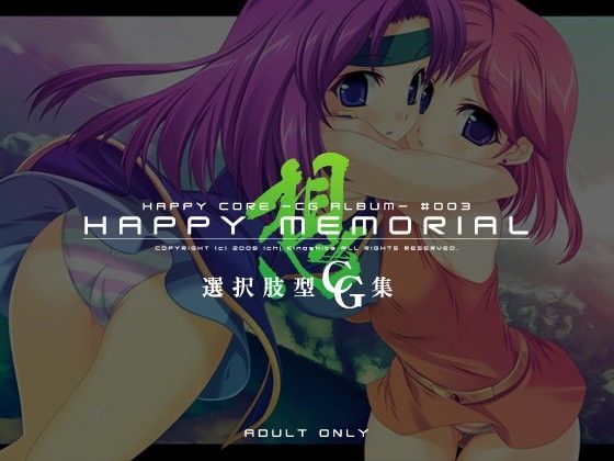 HAPPY MEMORIAL ’想’