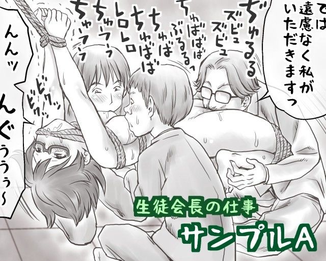 生徒会長の仕事 サンプル1ページ目