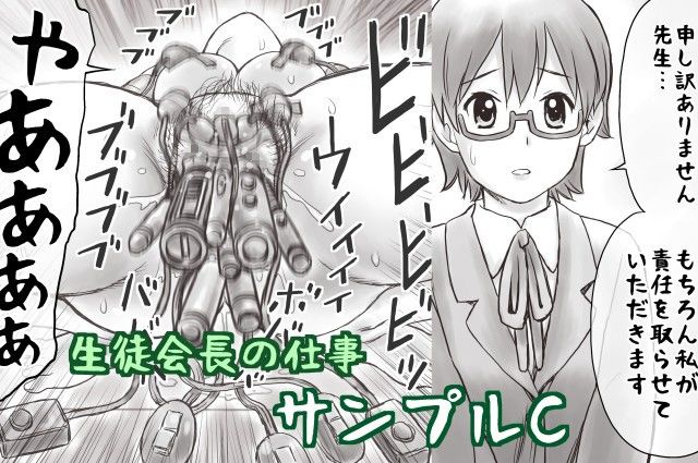 生徒会長の仕事 サンプル3ページ目