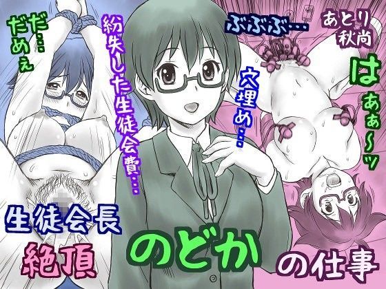 生徒会長の仕事