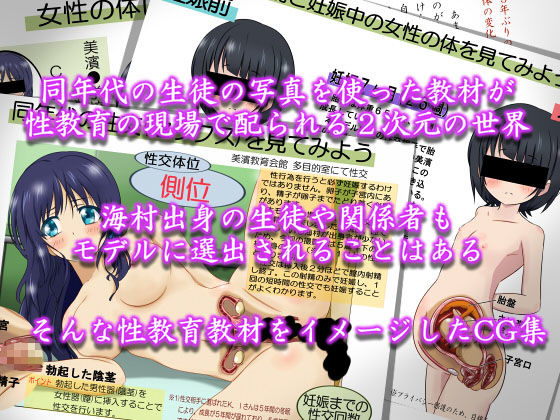 性教育教材には同年代の生徒の写真を使うべきだと思うのです！FILE:24 海村近くの学校編 サンプル1ページ目