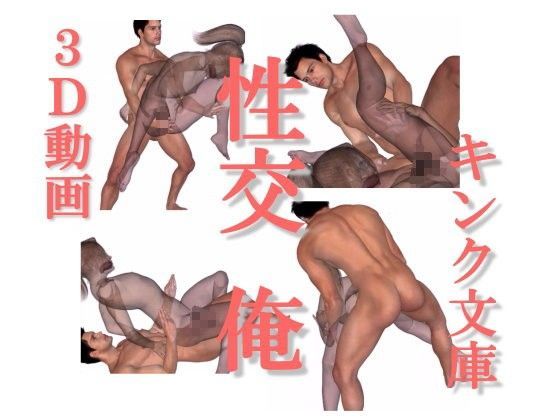 性交 俺