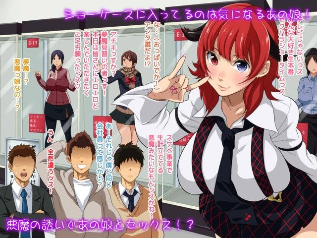 どこかで見かけたかわいいあの娘を「好きにしてもいいんですよ？」と悪魔が囁いた！ サンプル1ページ目