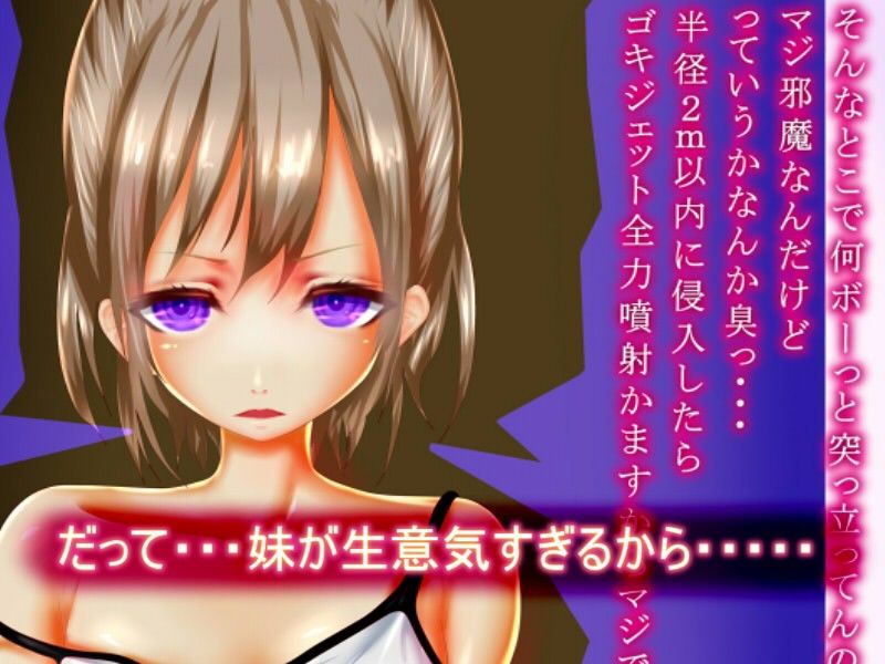 妹睡眠姦─生意気過ぎる妹を、寝てる間に身体だけ快楽調教するCG集 サンプル1ページ目