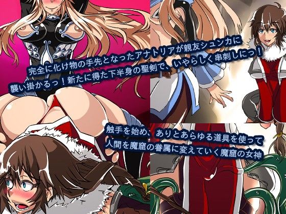 千眼の眷属 アナトリア サンプル2ページ目