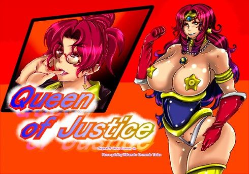 クイーン・オブ・ジャスティス サンプル1ページ目